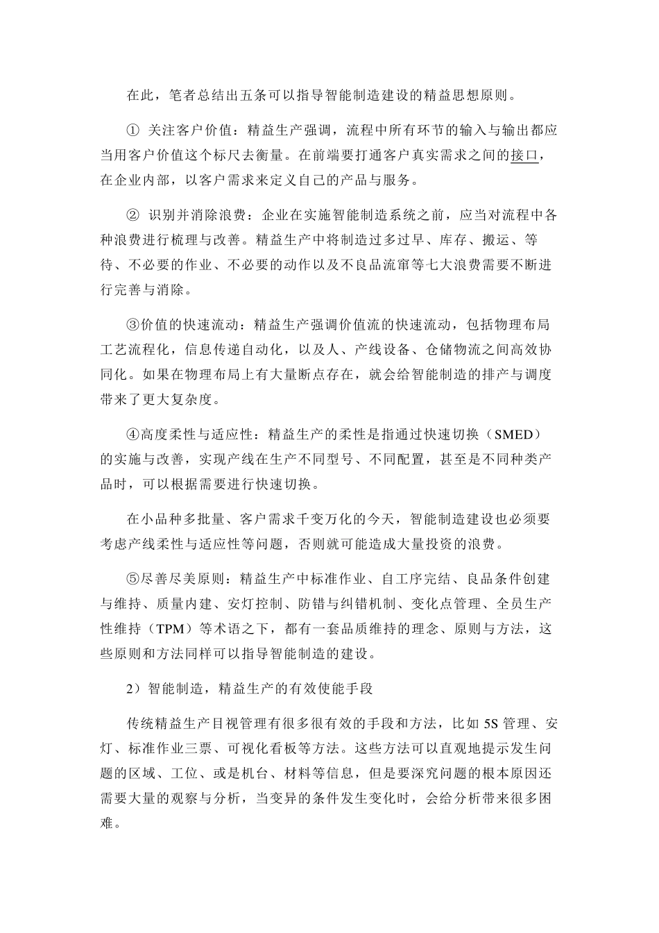 数字化车间架构图,智能制造的重要指导思想_第3页