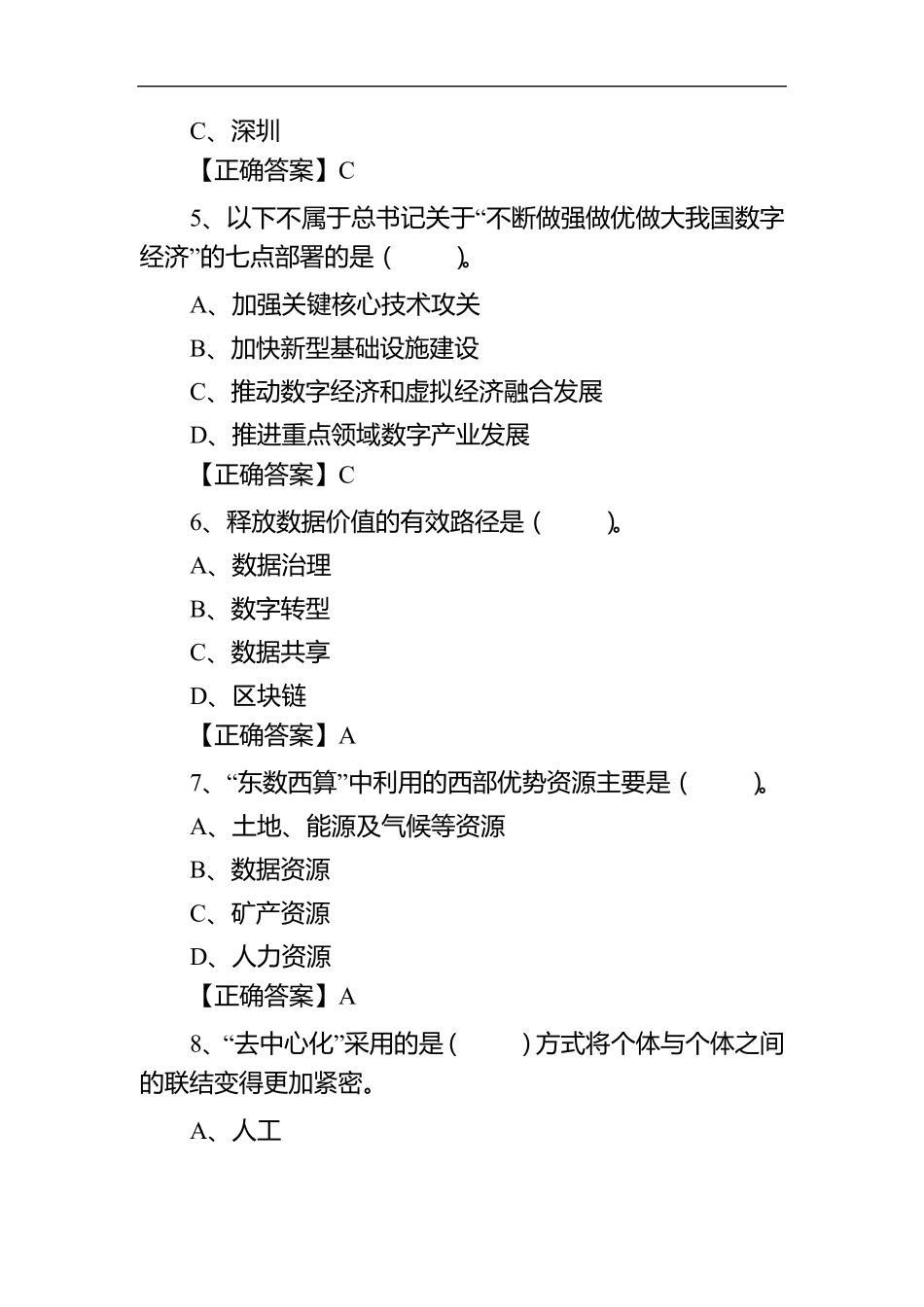 数字化转型与产业创新发展公需课答案_第2页