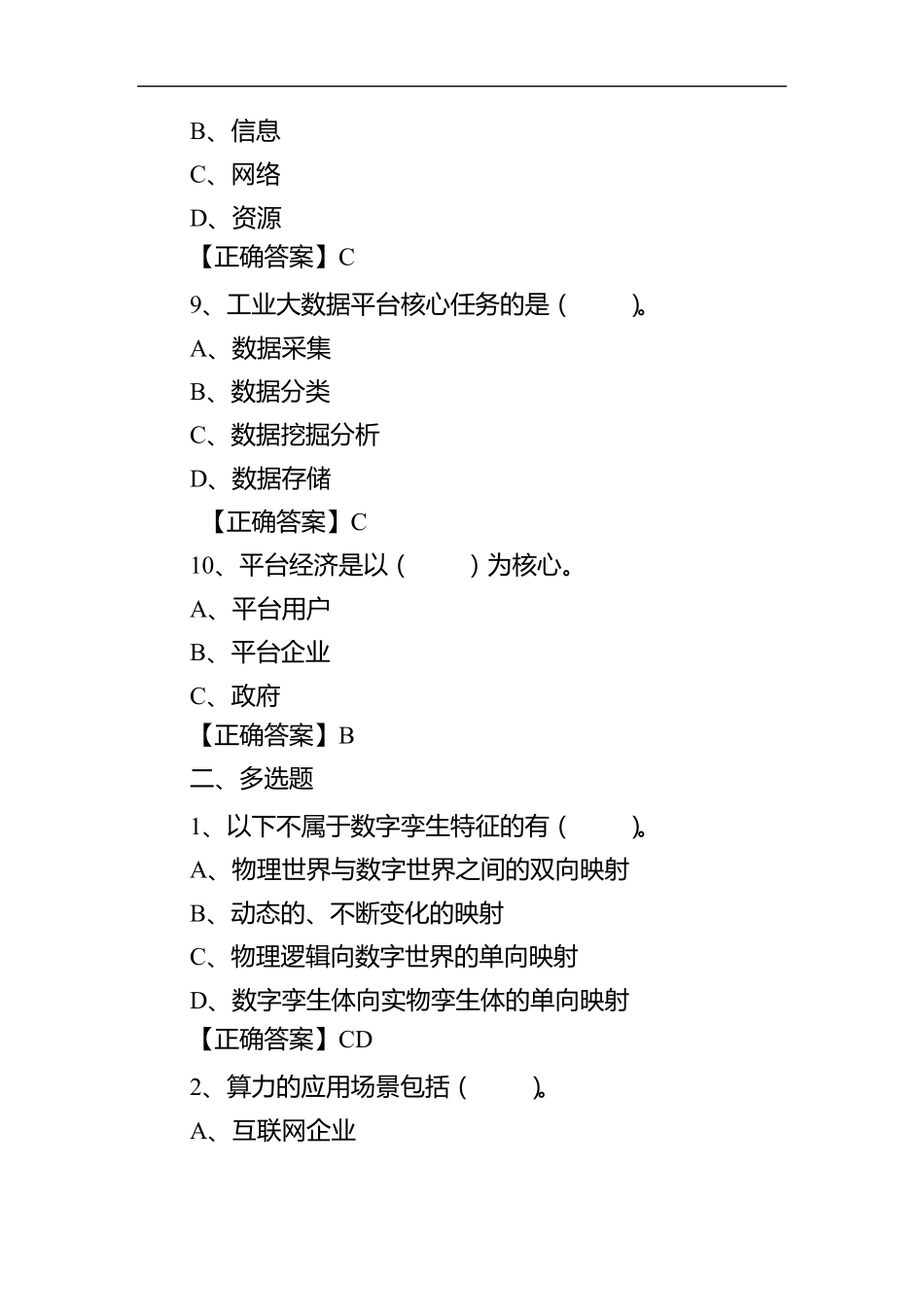 数字化转型与产业创新发展公需课答案_第3页