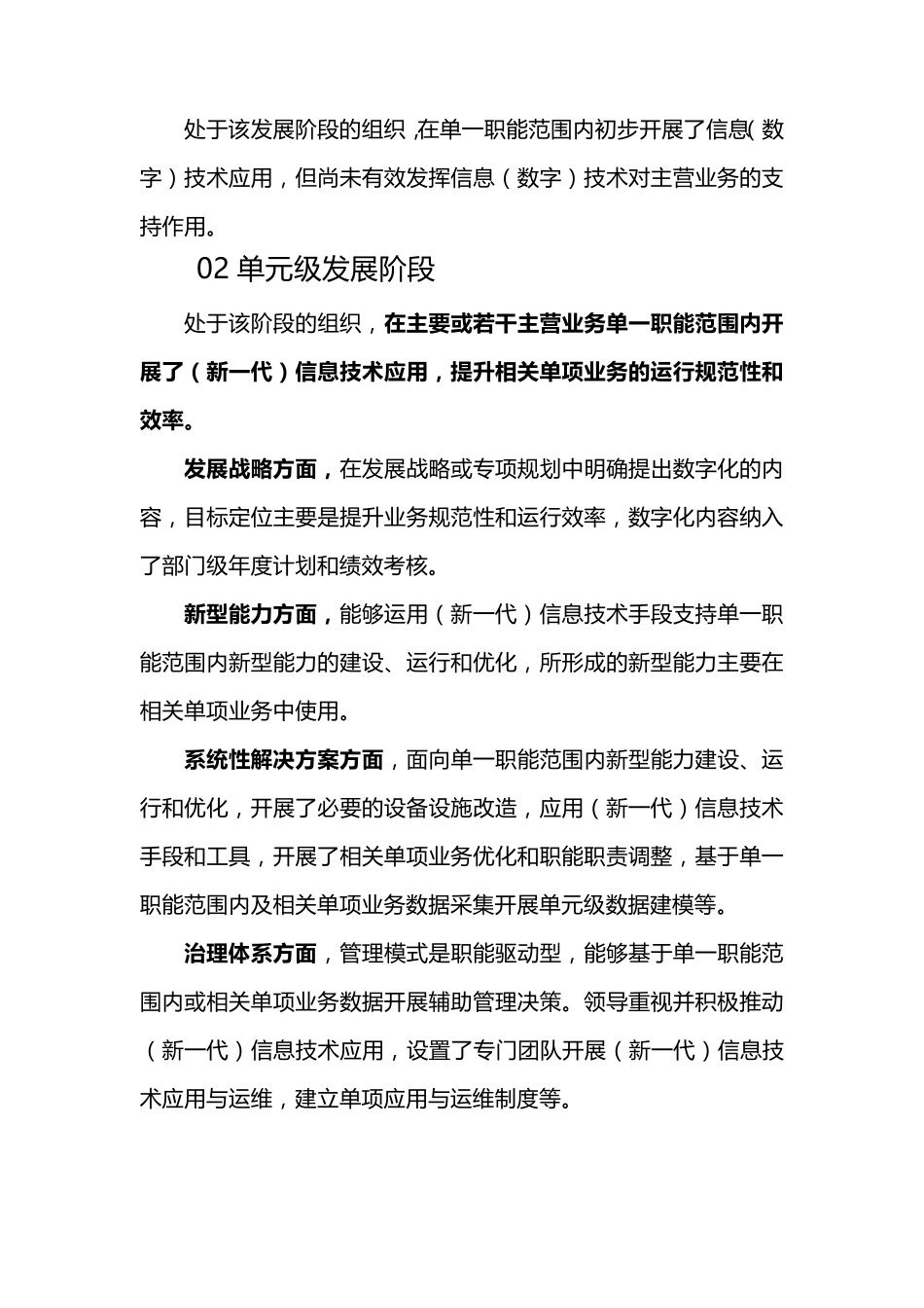 数字化转型的五个发展阶段_第2页