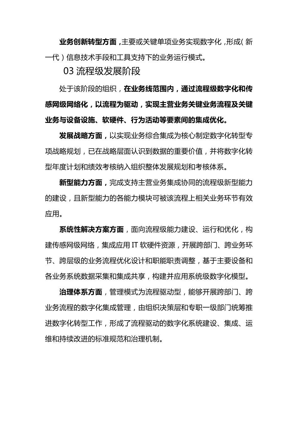 数字化转型的五个发展阶段_第3页