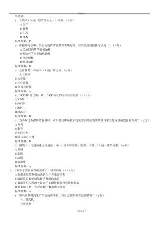 数字化转型考试部分试题(文字版)