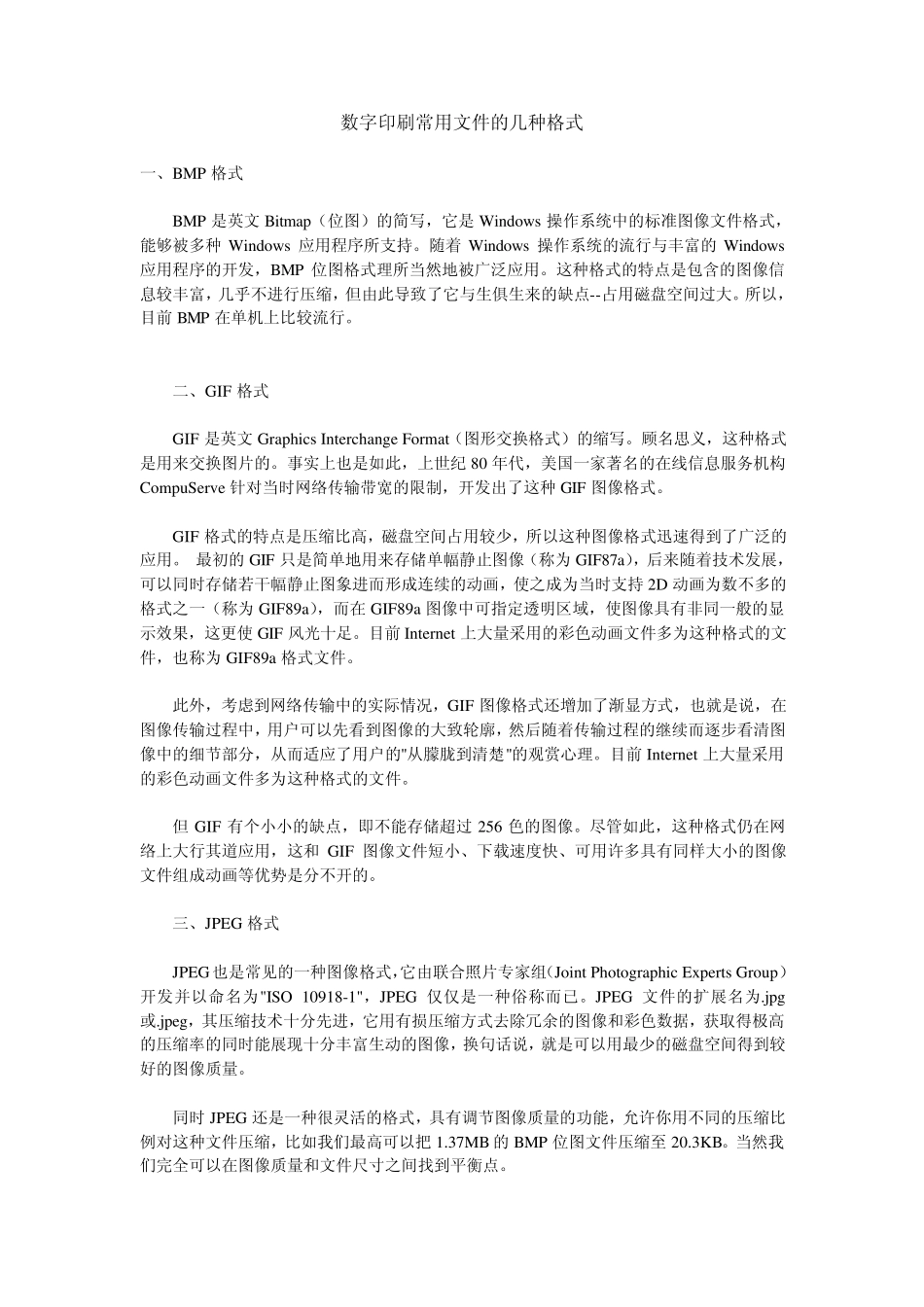 数字印刷常用文件的几种格式_第1页