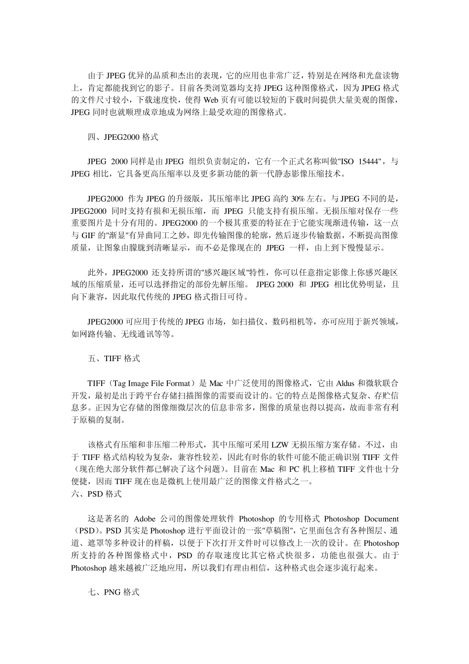 数字印刷常用文件的几种格式_第2页