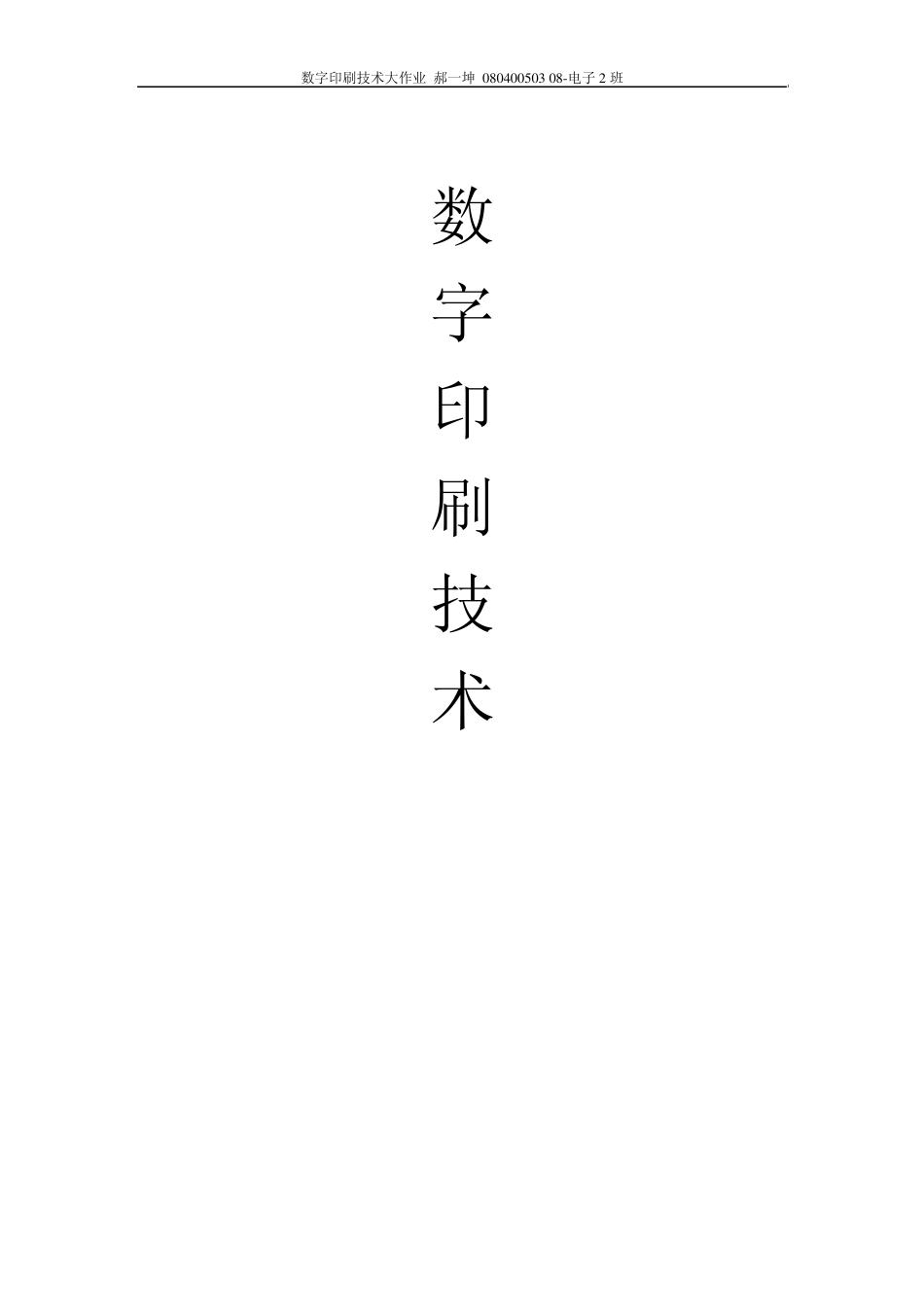 数字印刷技术(有用)_第1页