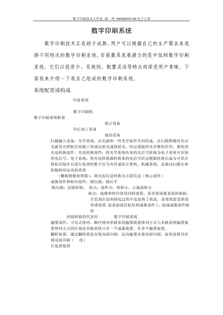 数字印刷技术(有用)_第2页