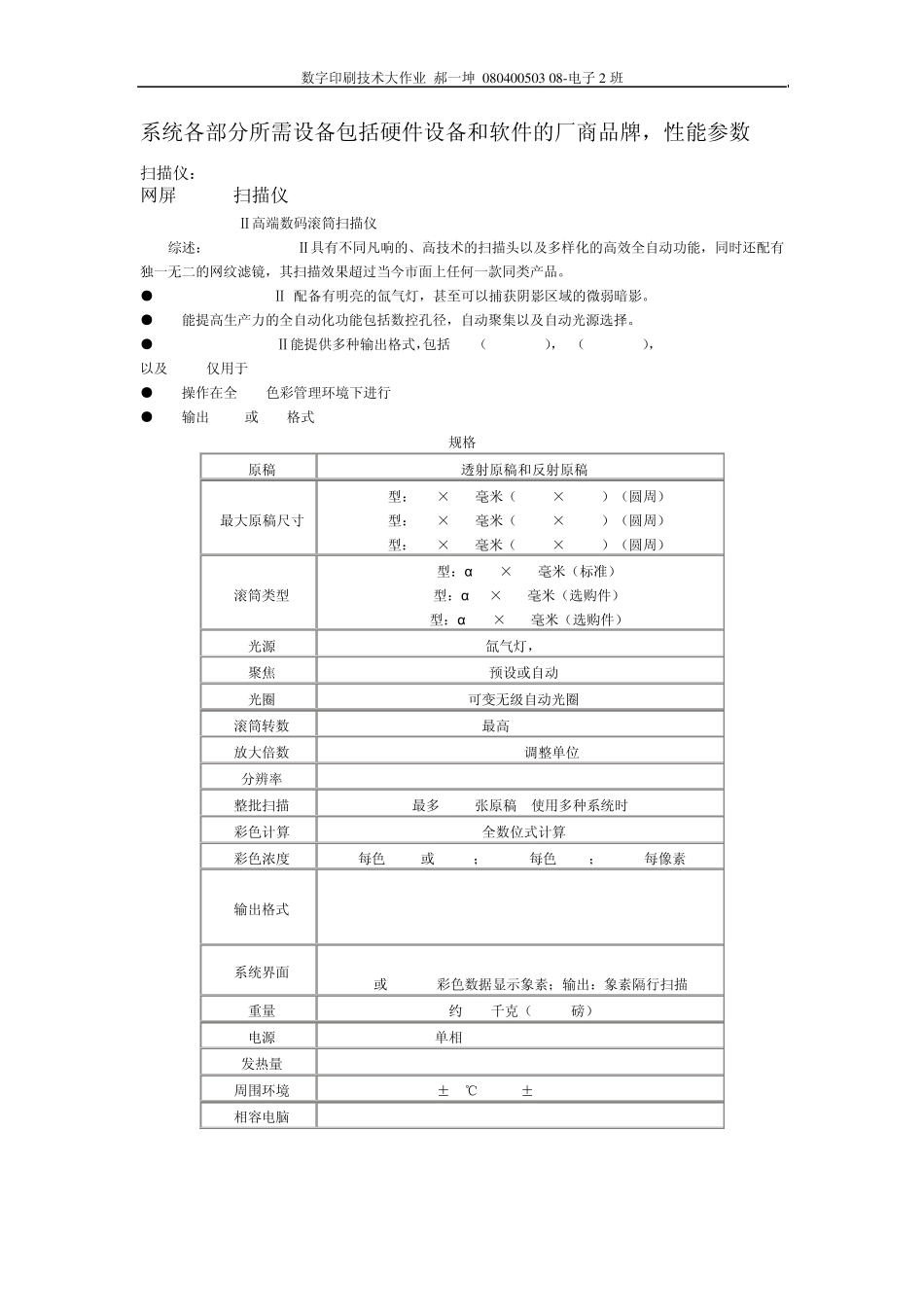 数字印刷技术(有用)_第3页