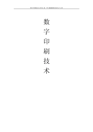 数字印刷技术(有用)