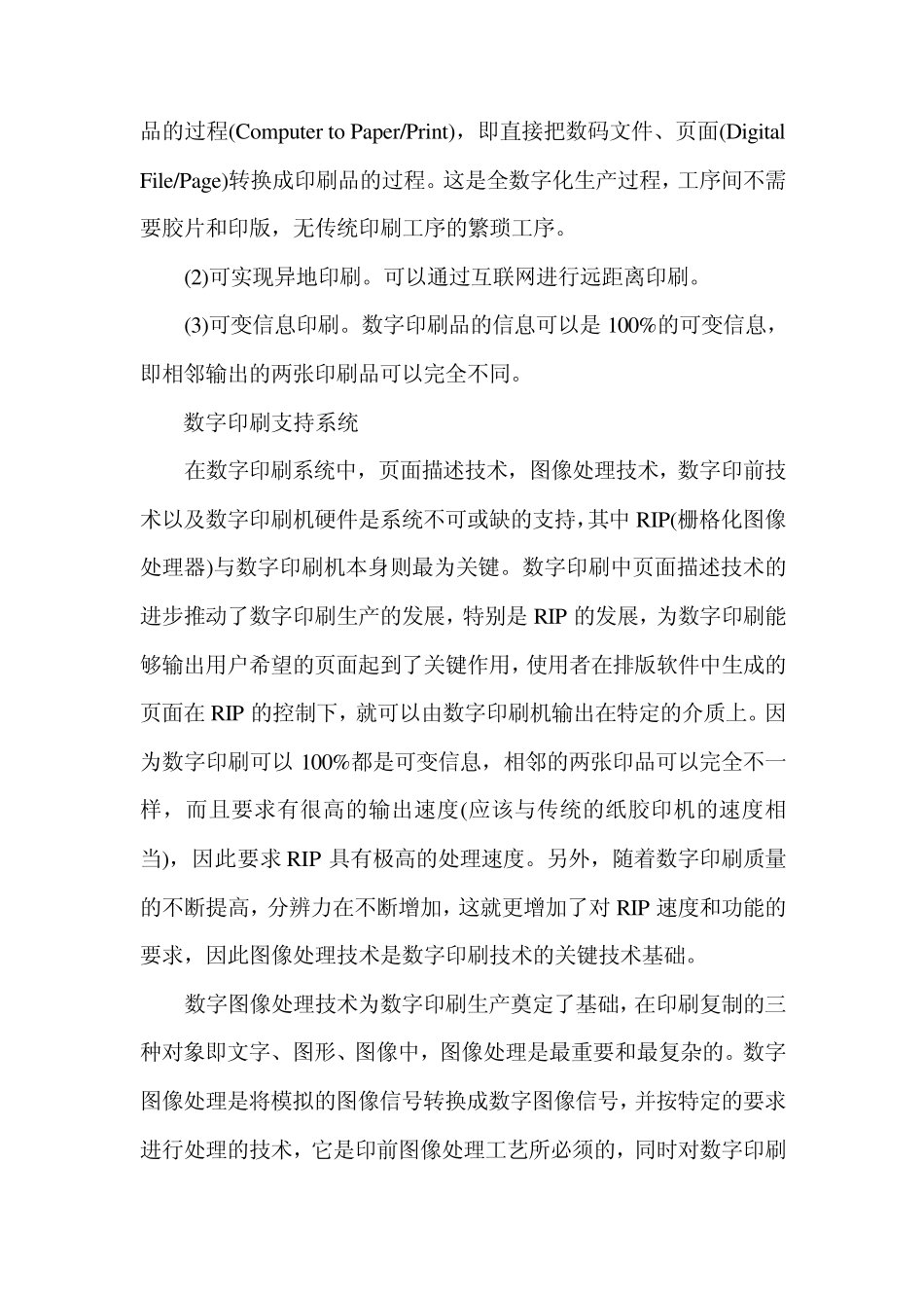 数字印刷技术的特点_第2页