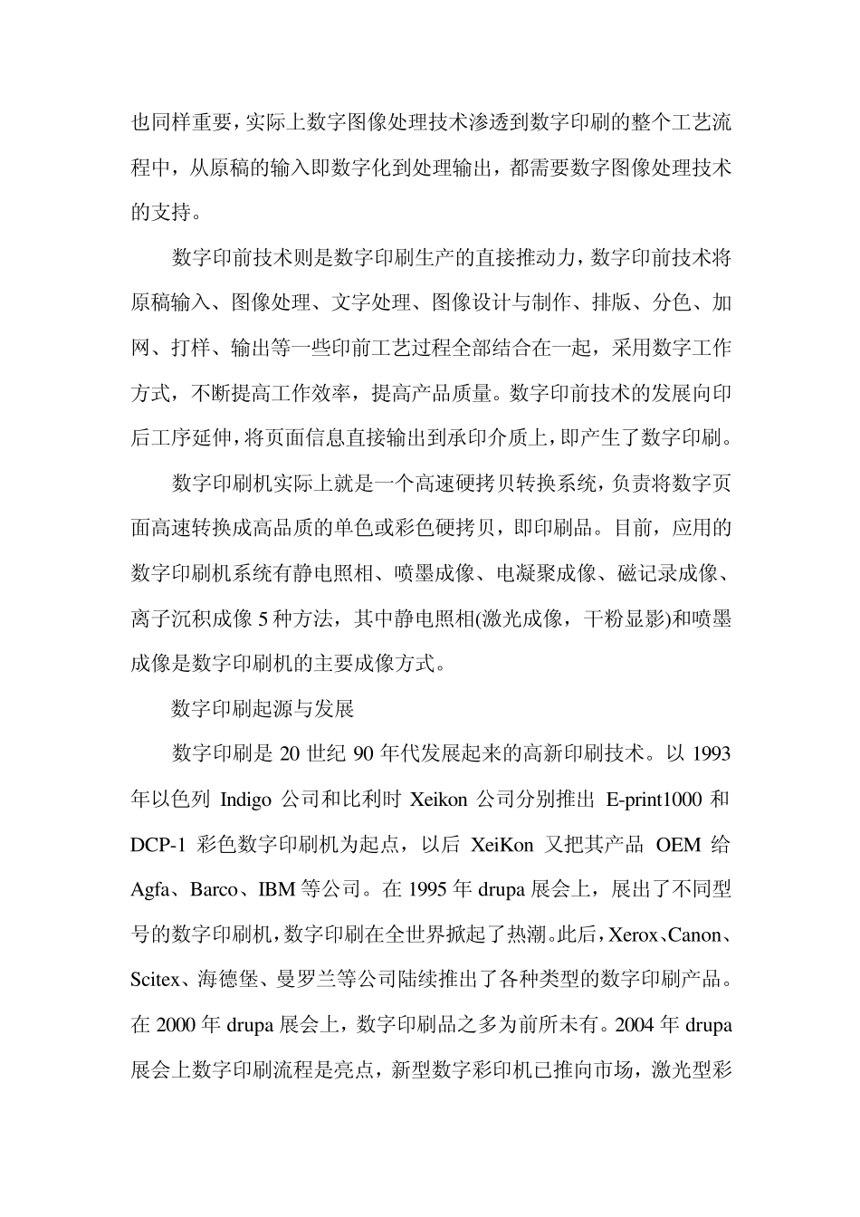数字印刷技术的特点_第3页