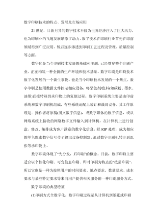 数字印刷技术的特点