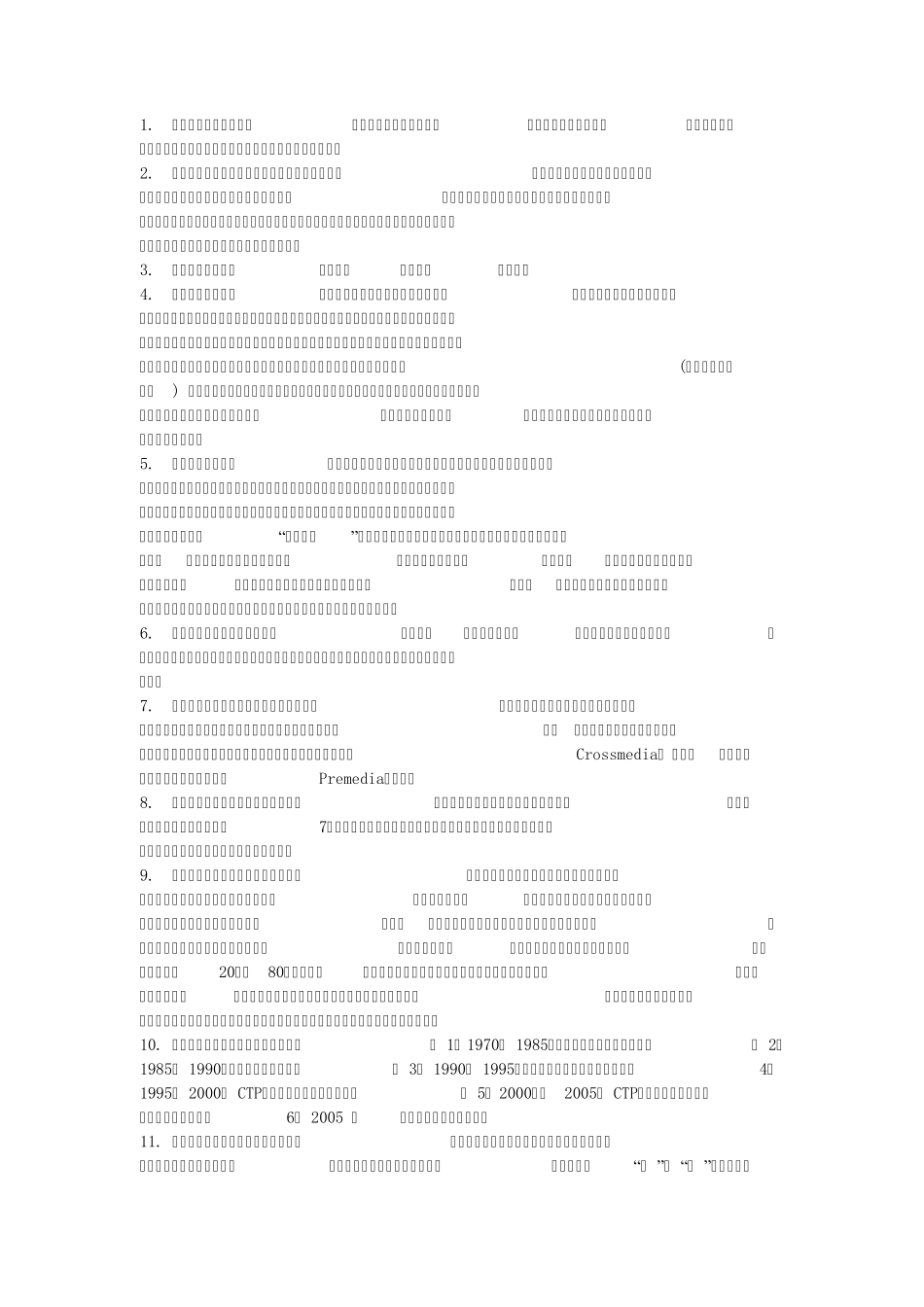 数字印前原理习题及答案_第1页