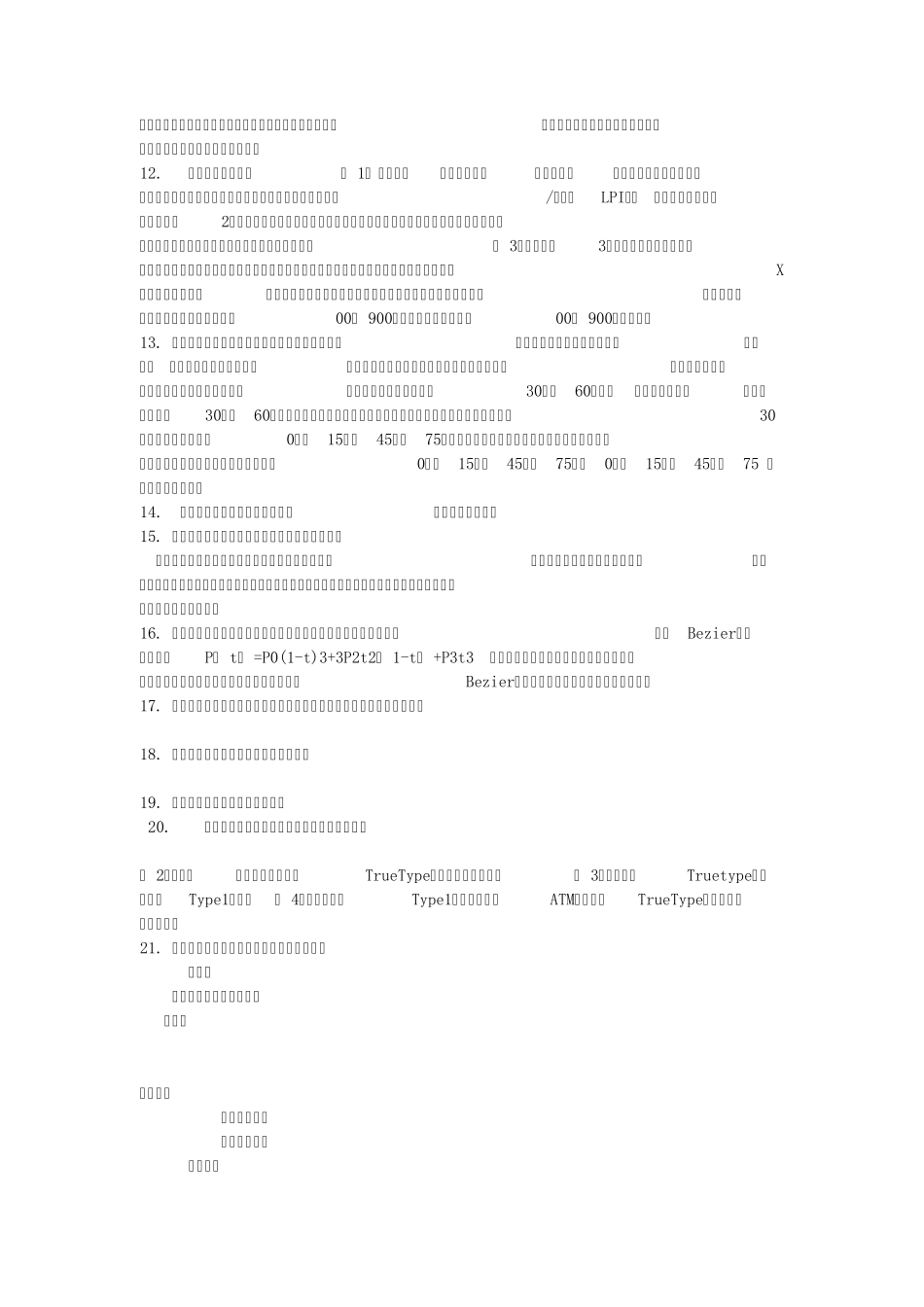 数字印前原理习题及答案_第2页