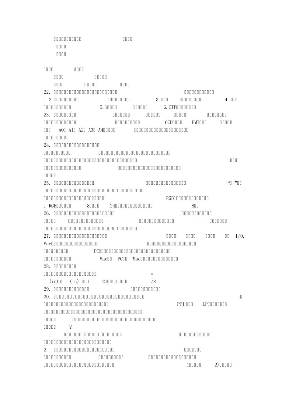 数字印前原理习题及答案_第3页