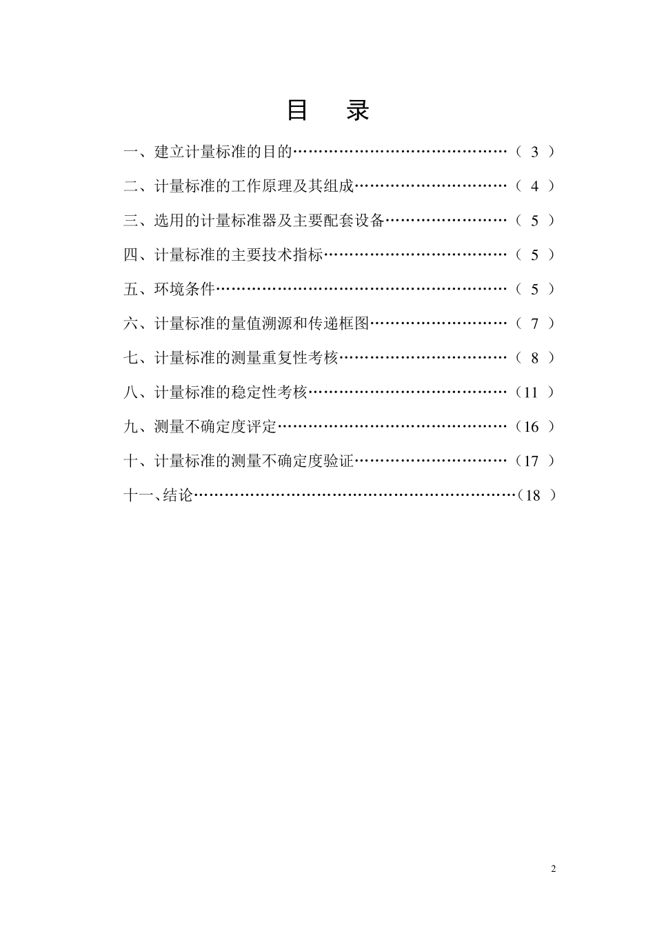 数字压力校验计标准校验装置(压力或差压变送器)_第3页