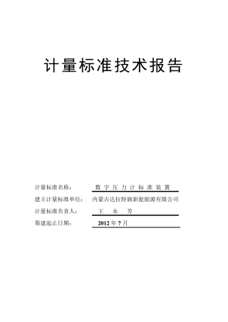 数字压力校验计标准校验装置(压力或差压变送器)