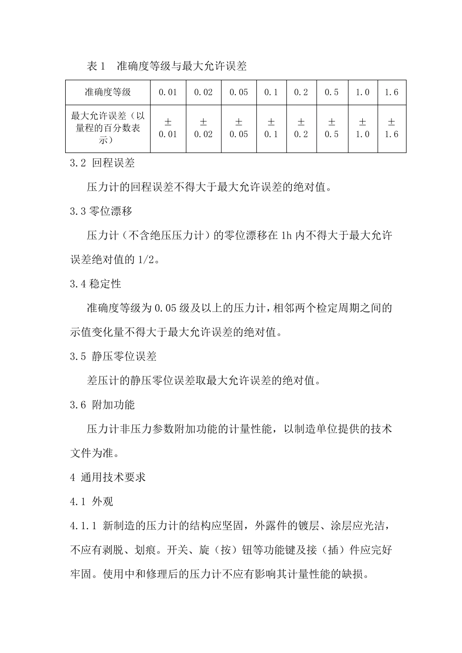 数字压力计检定规程_第2页