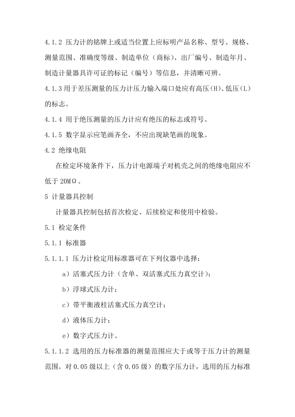 数字压力计检定规程_第3页