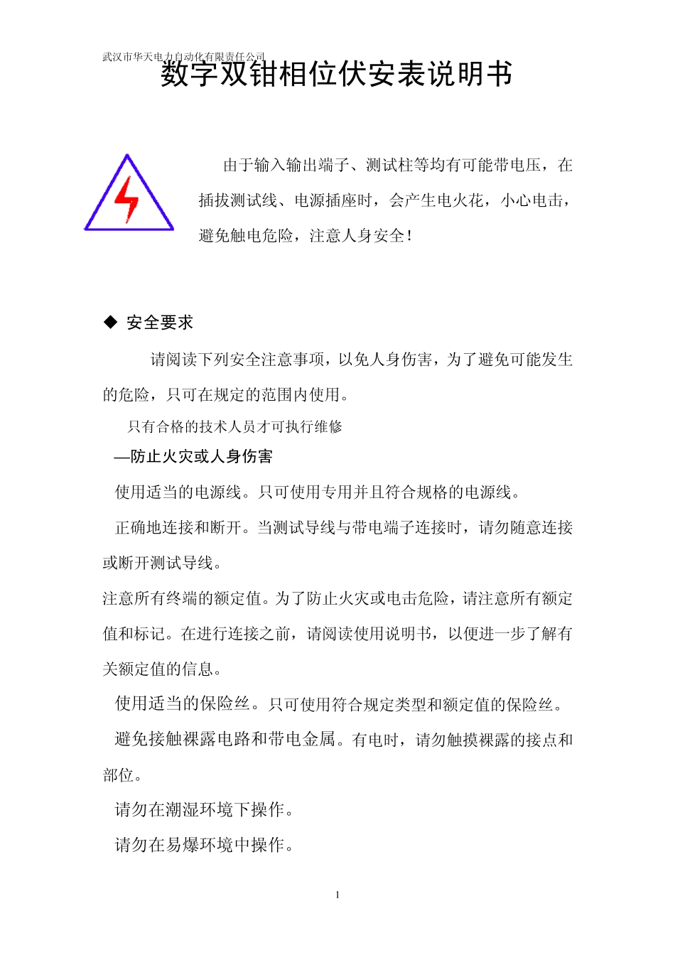 数字双钳相位伏安表说明书_第1页