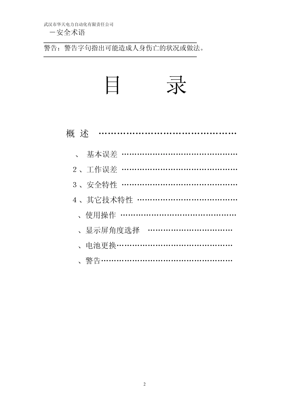 数字双钳相位伏安表说明书_第2页