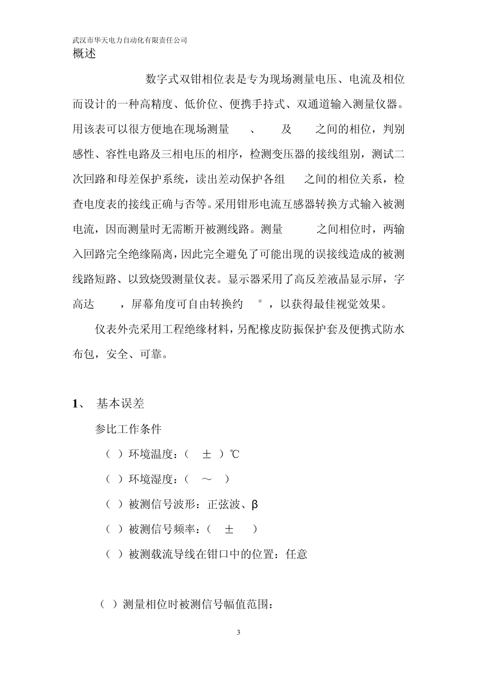 数字双钳相位伏安表说明书_第3页