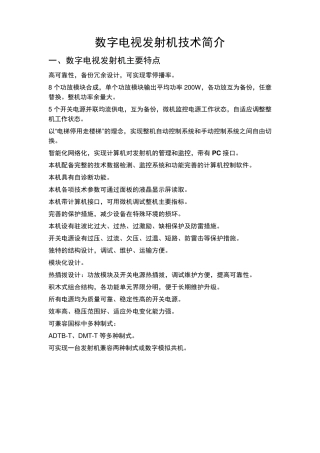 数字发射机介绍