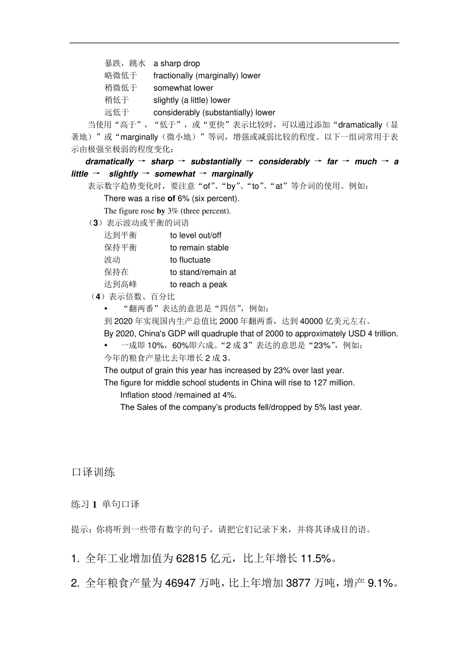 数字口译教案_第2页