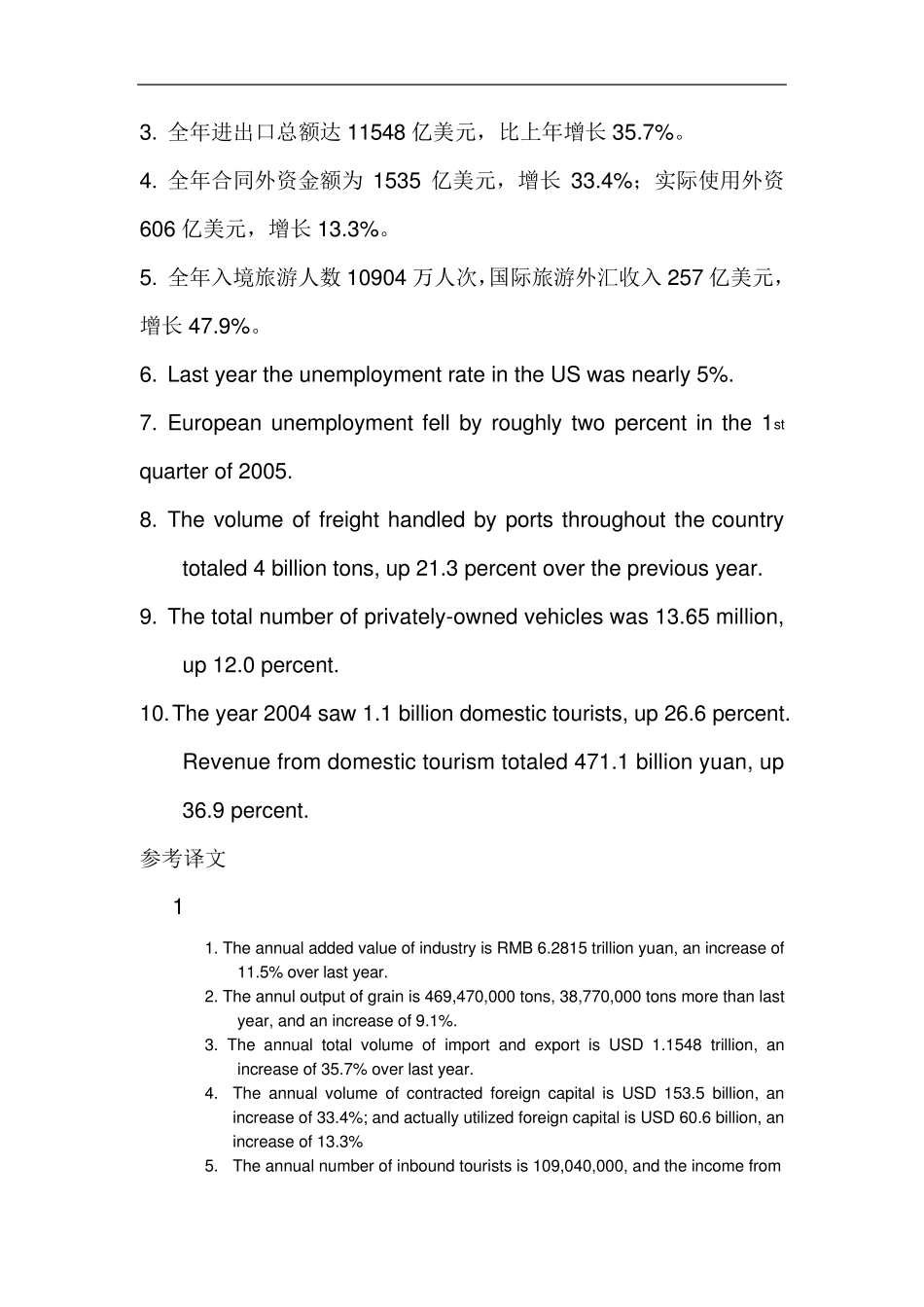 数字口译教案_第3页