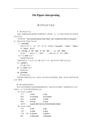 数字口译教案