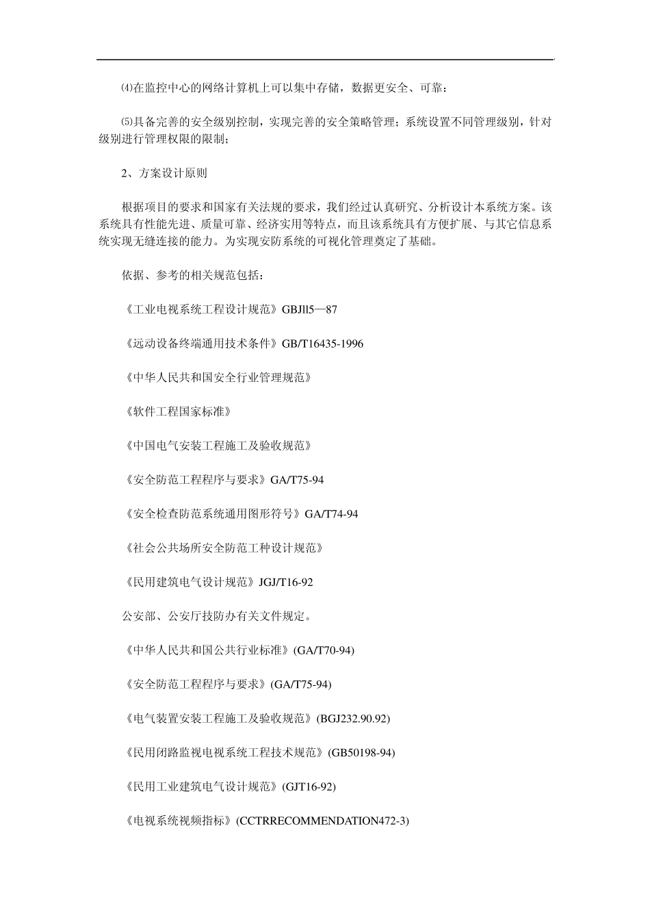 数字和模拟混合监控系统解决方案_第2页