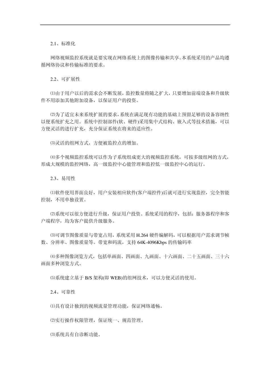 数字和模拟混合监控系统解决方案_第3页