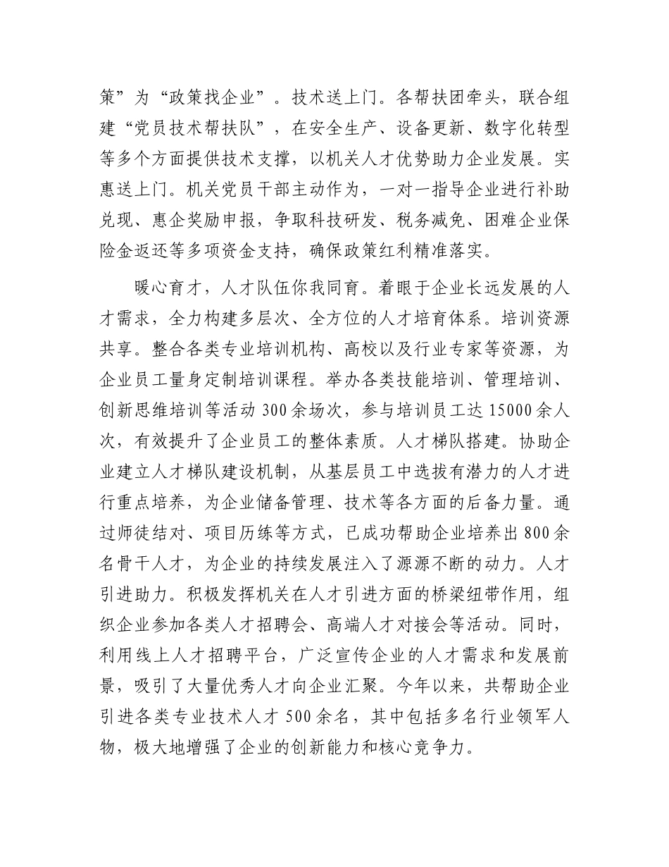 在2024年全市“助企赋能”专项行动工作推进会上的汇报发言_第3页