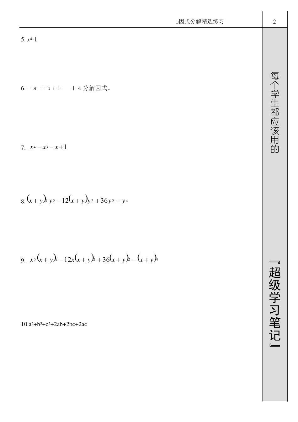 数字因式分解练习_第2页