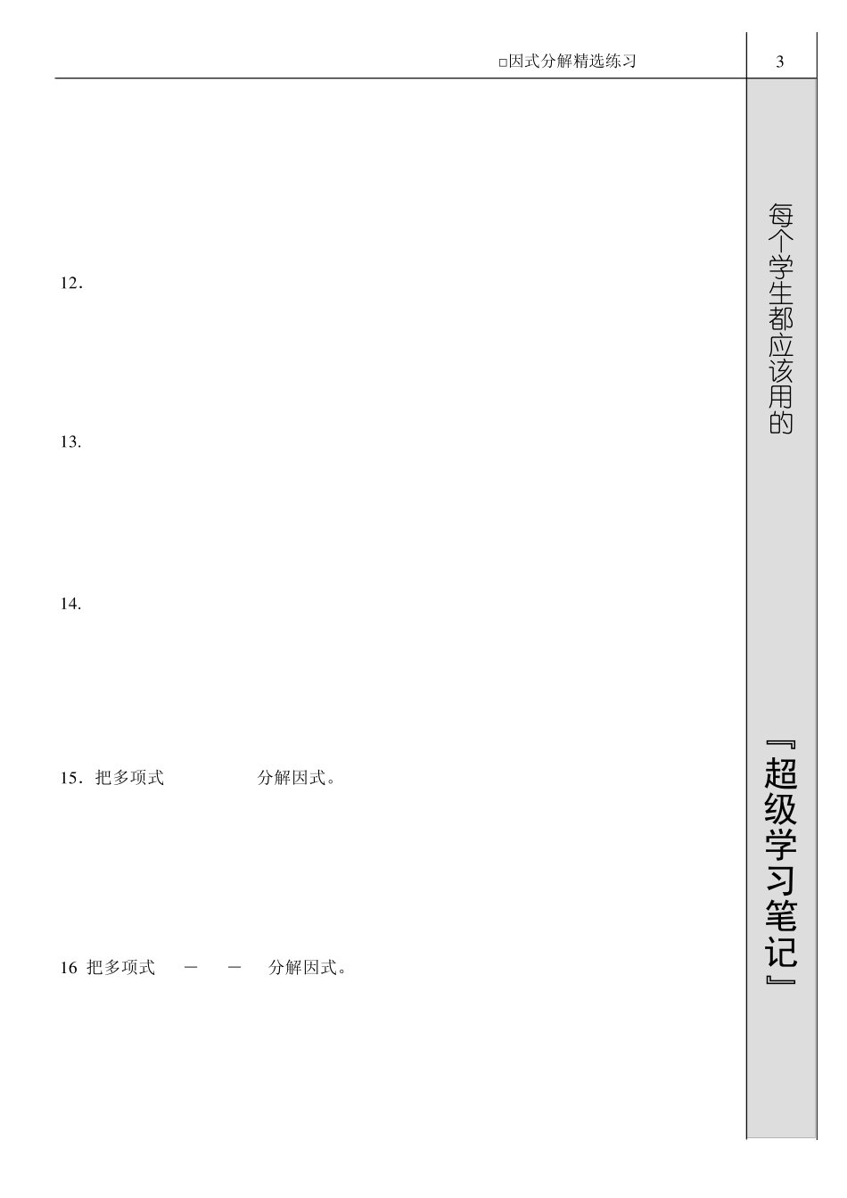 数字因式分解练习_第3页