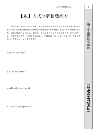 数字因式分解练习