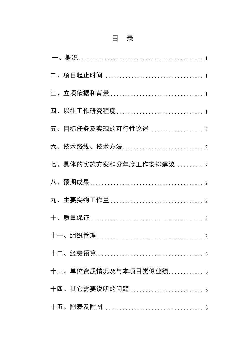 数字国土工程项目可行性报告_第3页