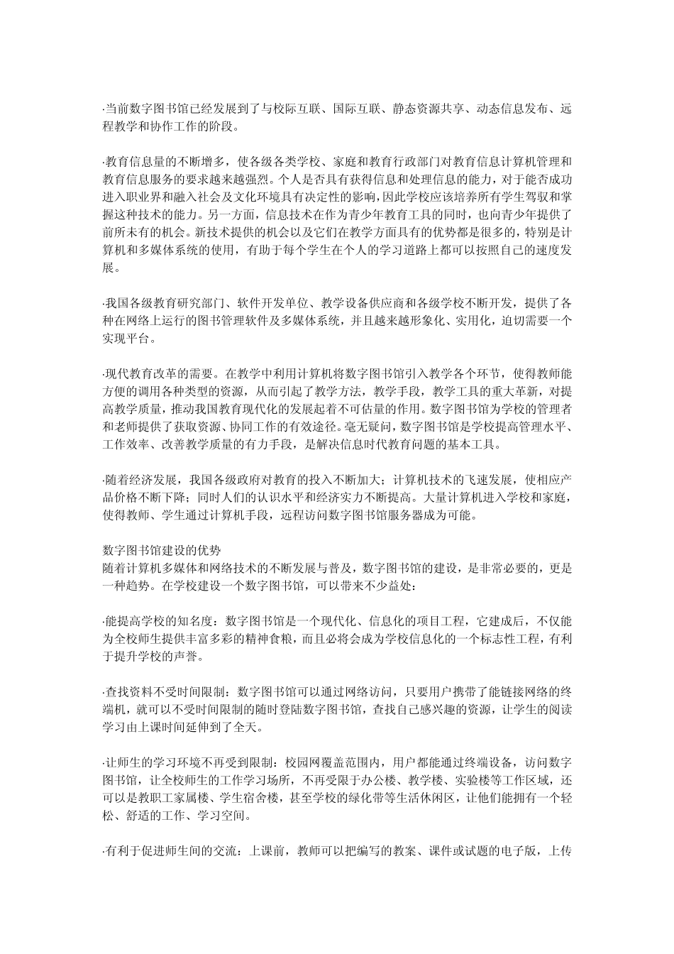 数字图书馆介绍_第2页