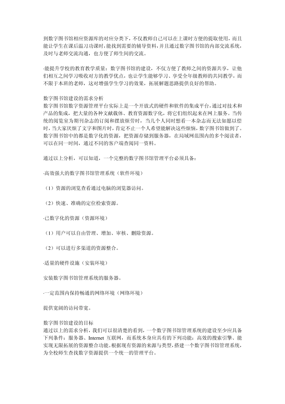 数字图书馆介绍_第3页