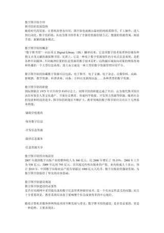 数字图书馆介绍