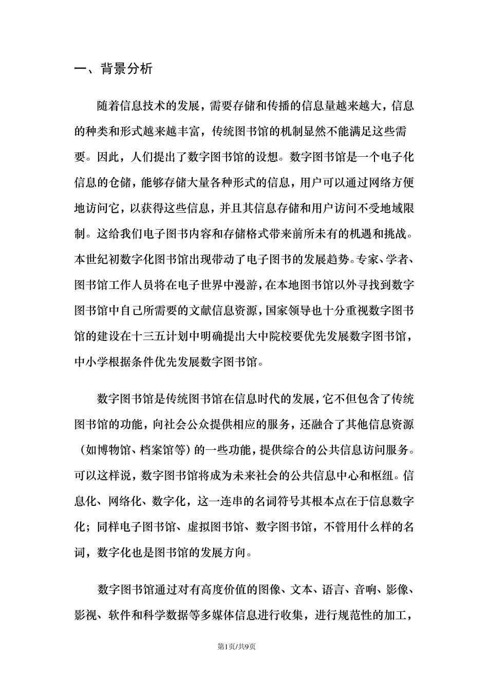 数字图书馆建设方案_第2页