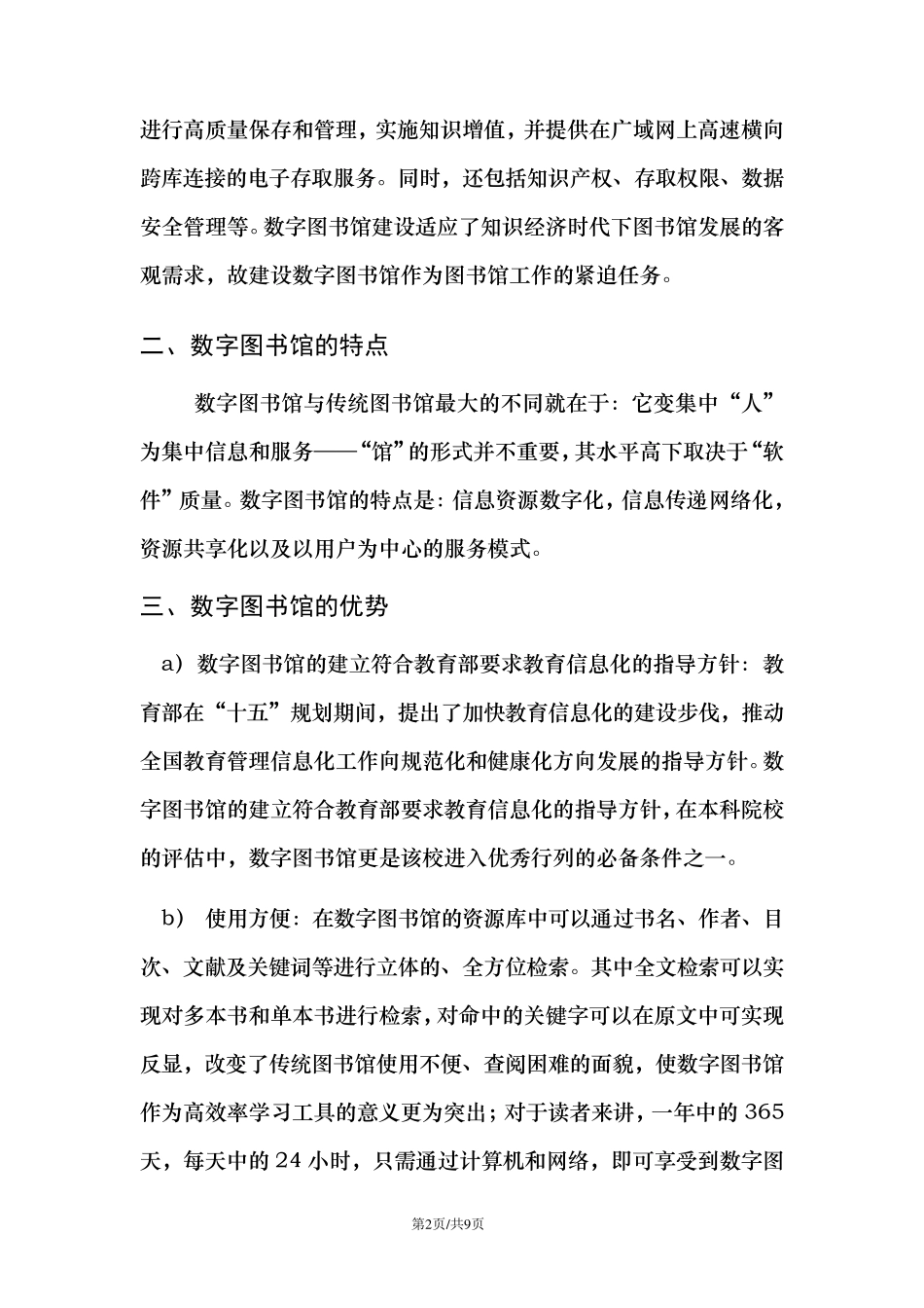 数字图书馆建设方案_第3页