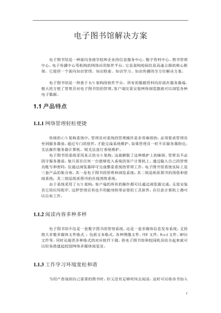 数字图书馆软件解决方案