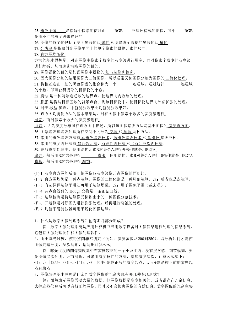 数字图像处理(文华学院)考试卷及答案_第2页
