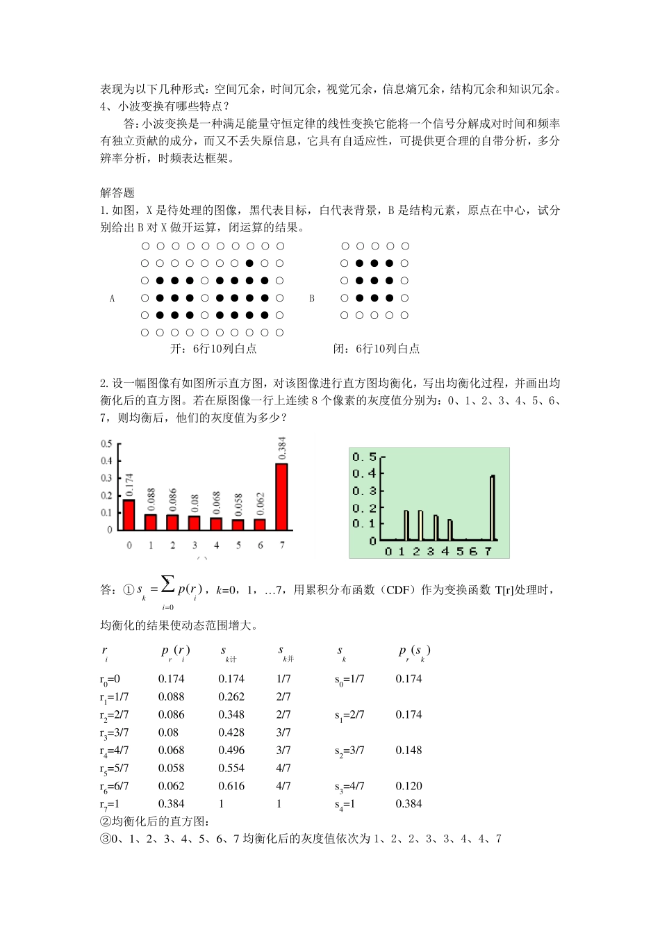 数字图像处理(文华学院)考试卷及答案_第3页