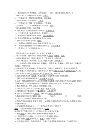 数字图像处理(文华学院)考试卷及答案
