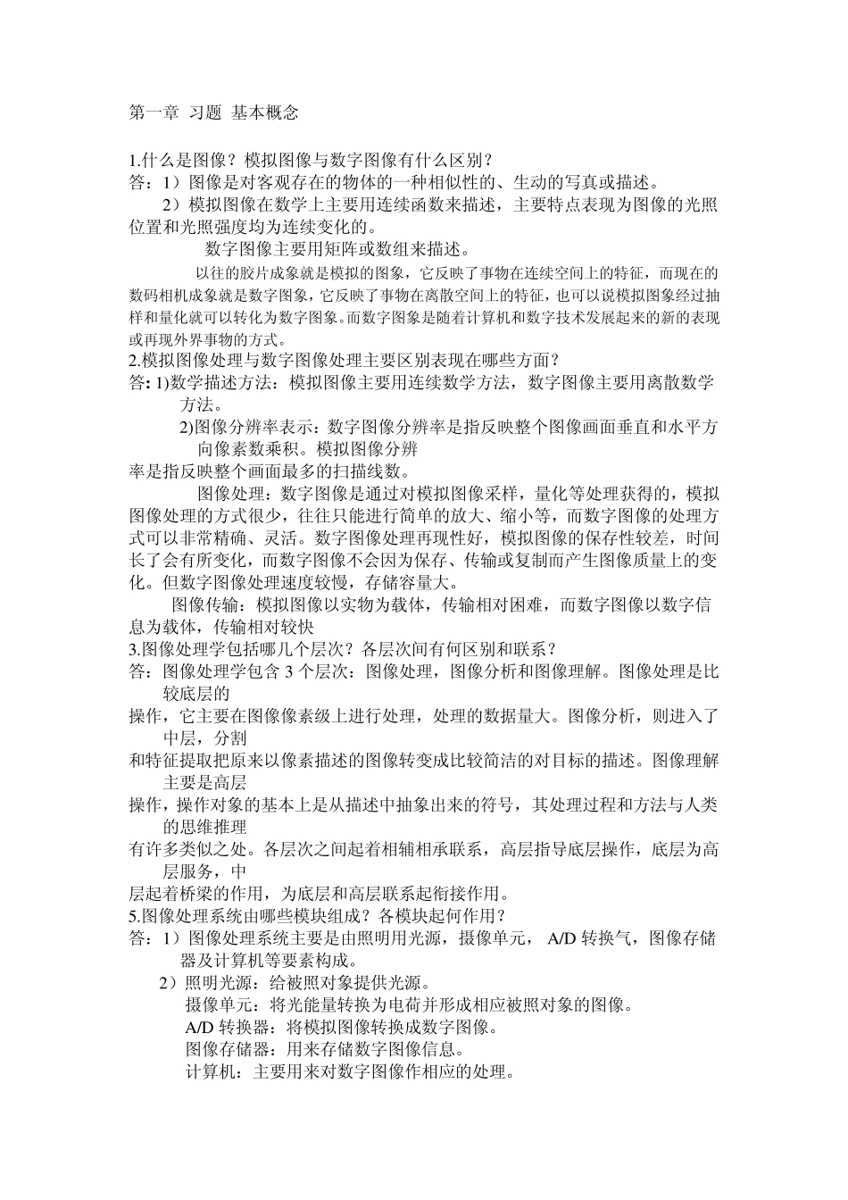 数字图像处理_第1页