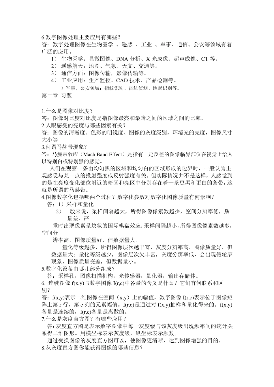 数字图像处理_第2页