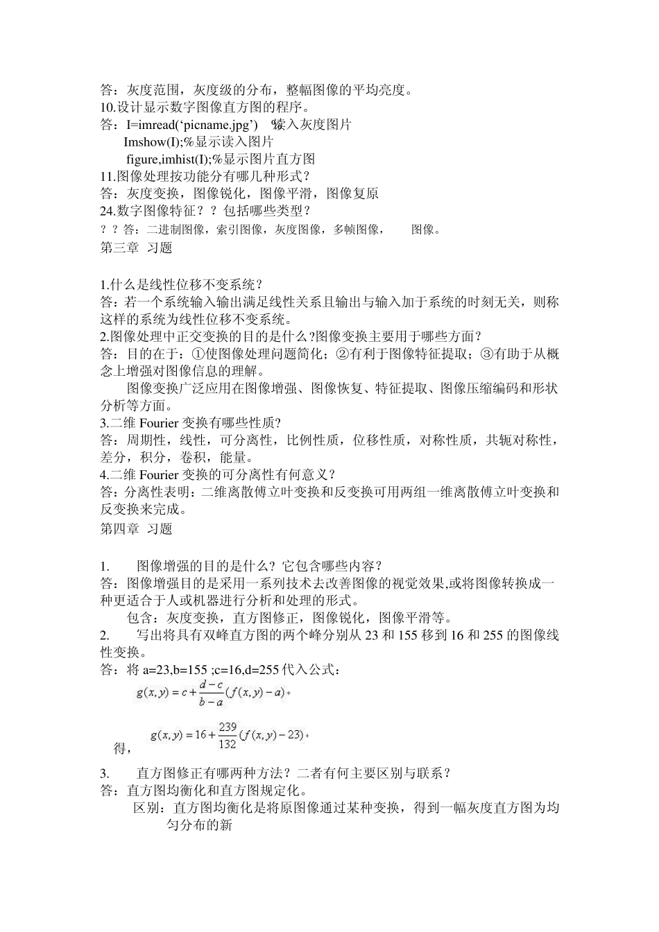 数字图像处理_第3页