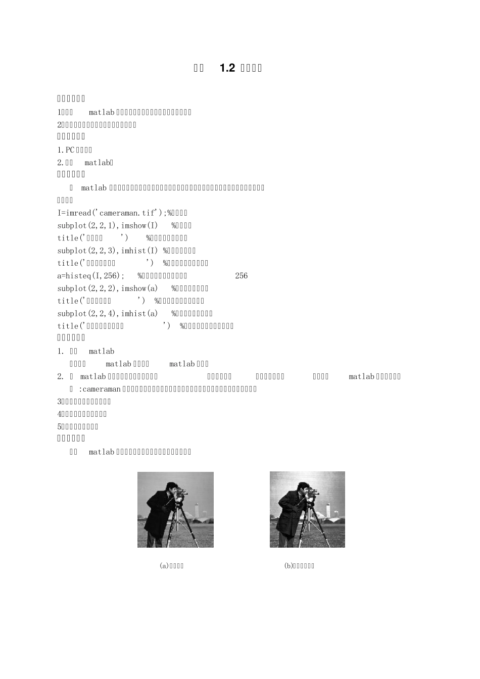 数字图像处理MATLAB程序_第3页