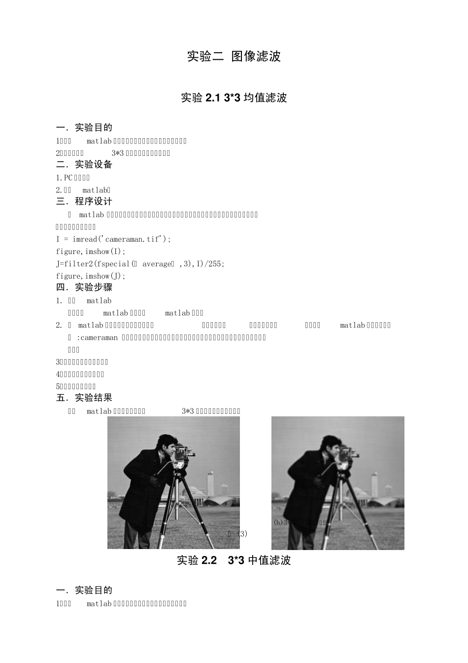 数字图像处理MATLAB程序实验大纲_第3页